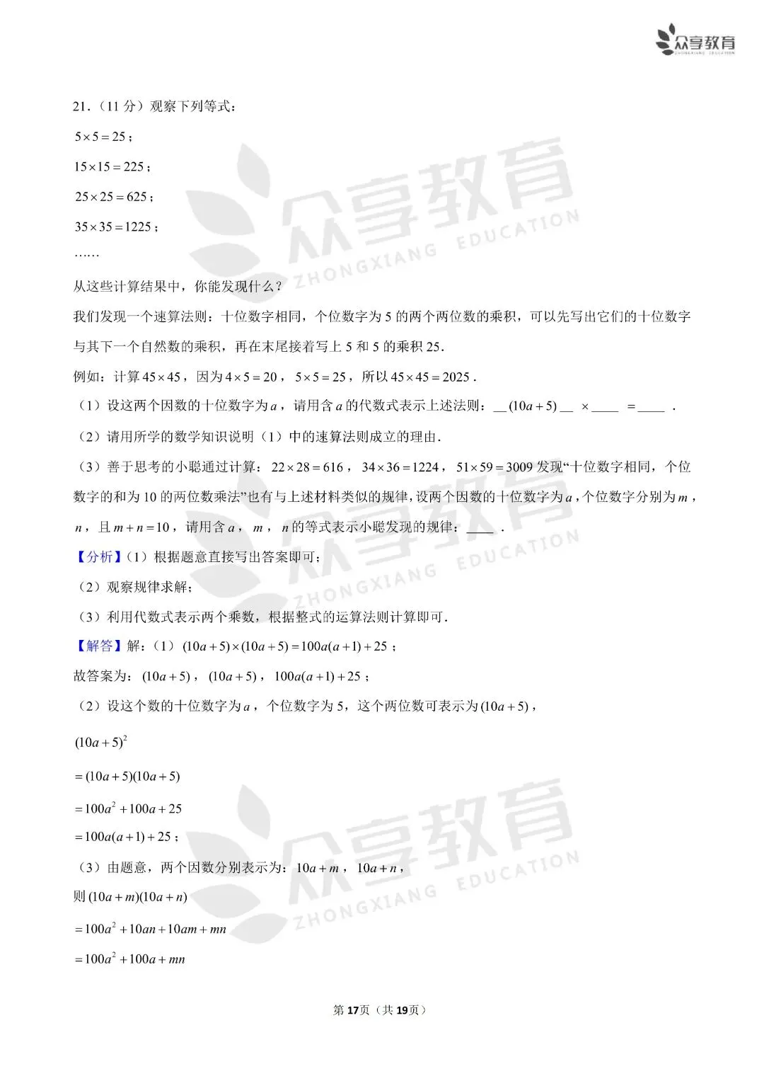 《初中》七年级下册第一次月考数学试卷,含答案19页,北师版,完整电子版可打印 第19张