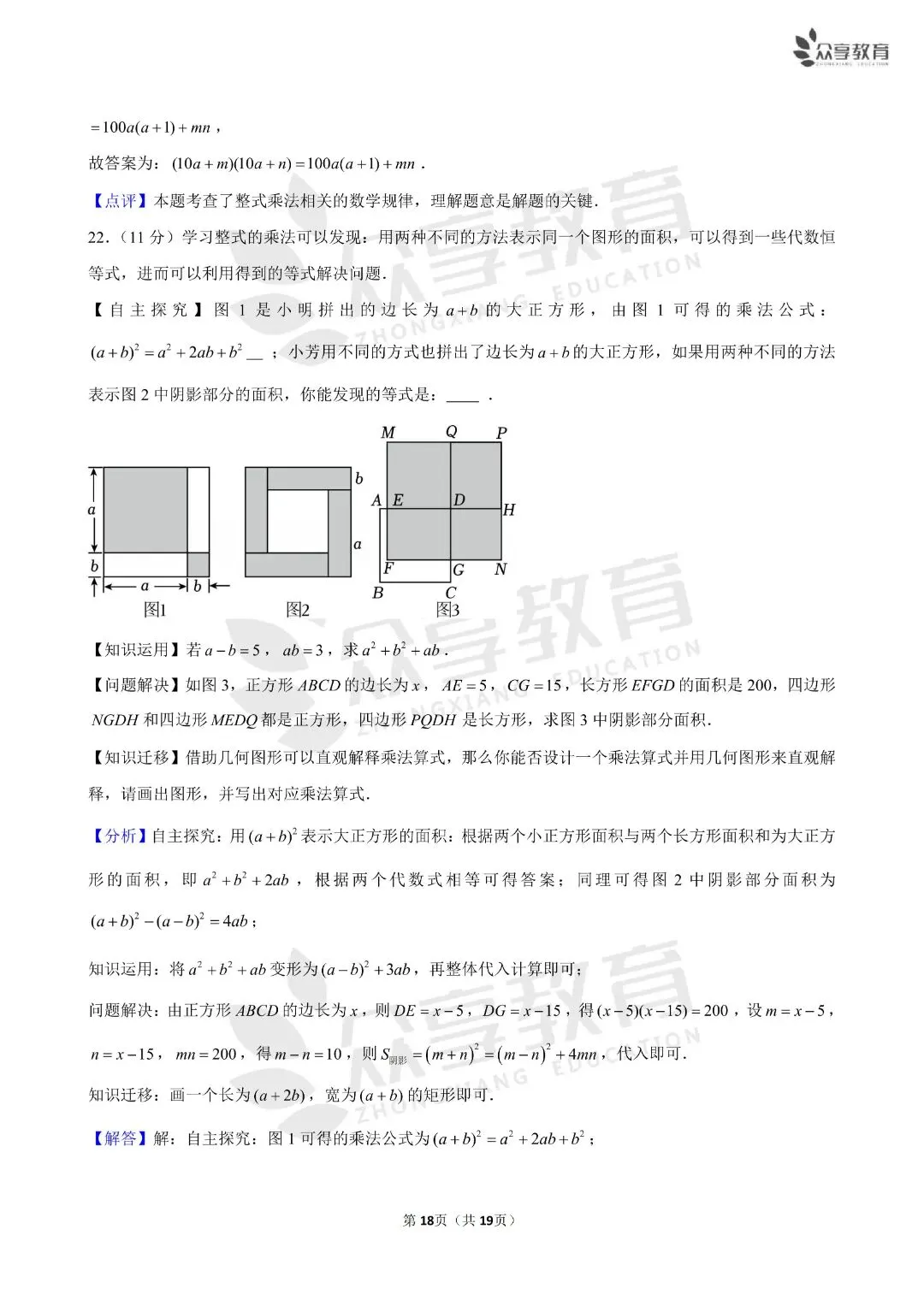 《初中》七年级下册第一次月考数学试卷,含答案19页,北师版,完整电子版可打印 第20张