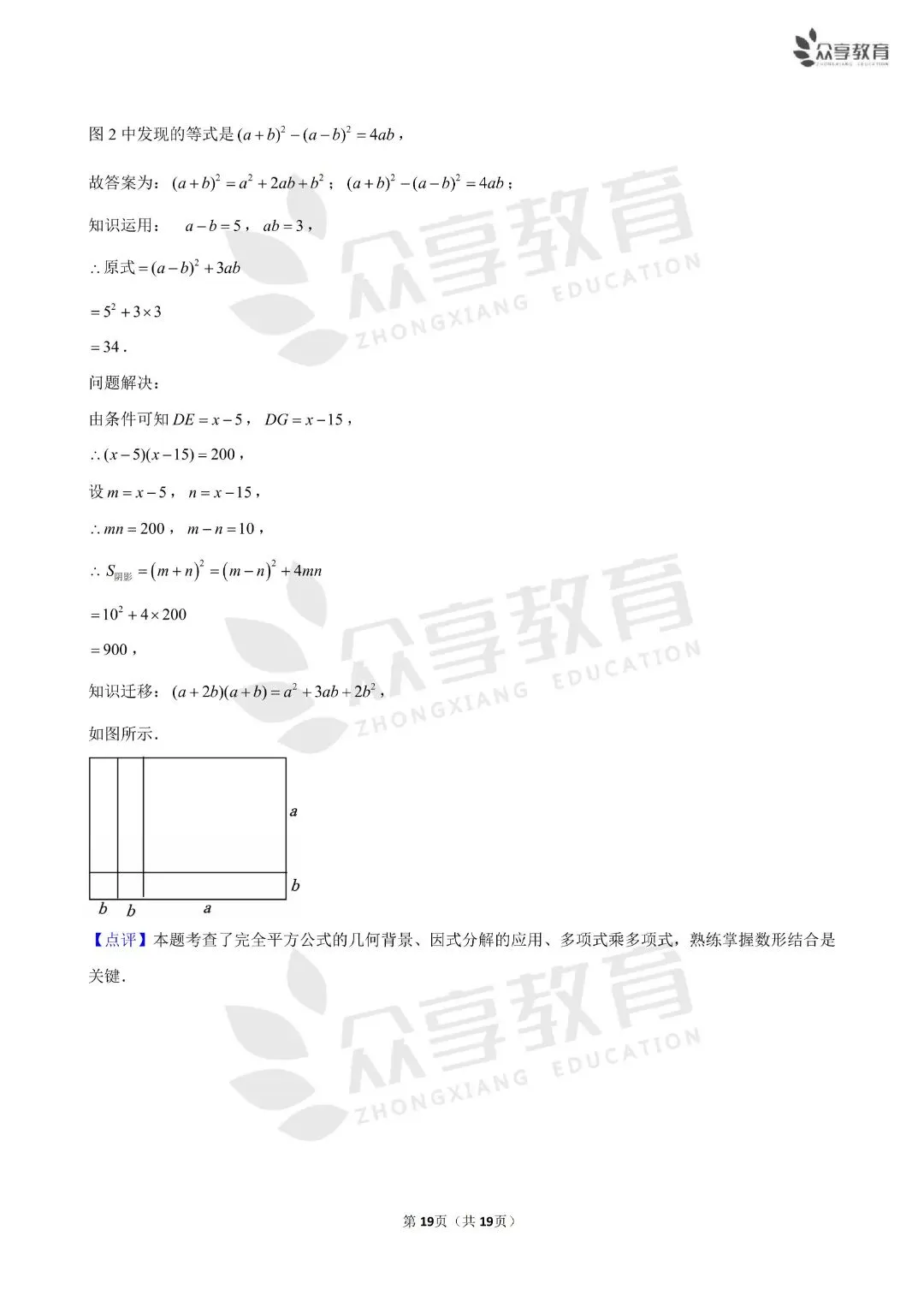 《初中》七年级下册第一次月考数学试卷,含答案19页,北师版,完整电子版可打印 第21张