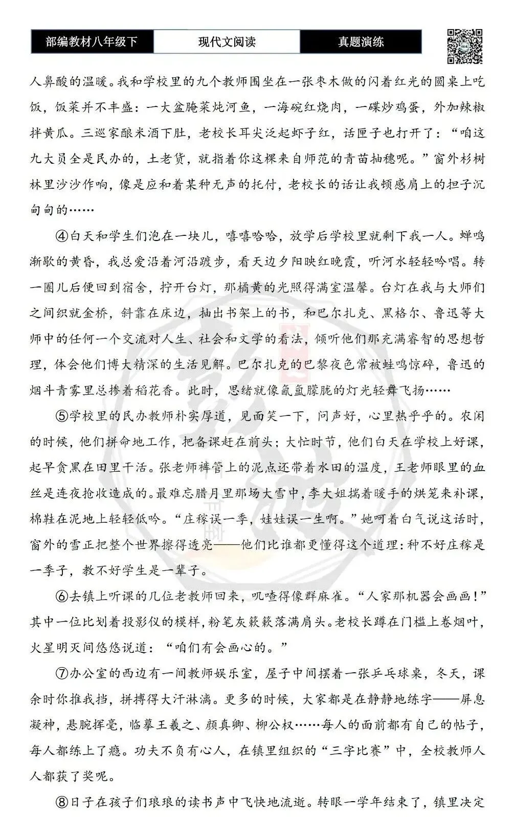 【现代文阅读-真题演练】八年级下-24-青瓦书声-思维导图+试题精析 第6张