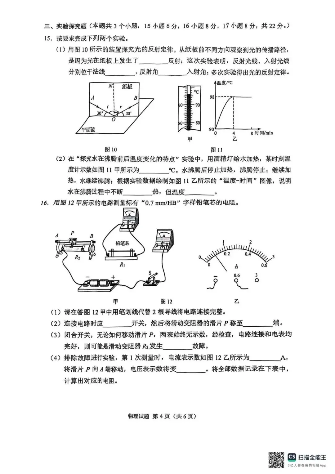 2025重庆中考全科试卷(含答案)+评分标准公布!(附真题下载) 第22张 2025重庆中考全科试卷(含答案)+评分标准公布!(附真题下载) 第22张