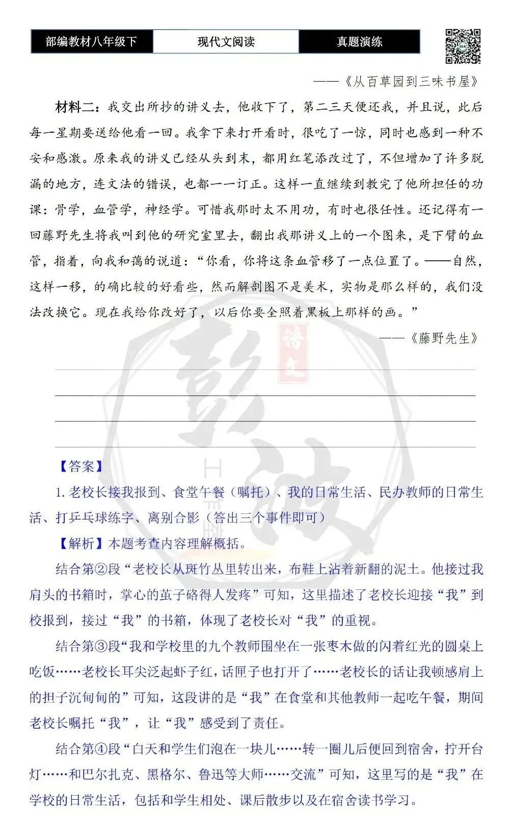 【现代文阅读-真题演练】八年级下-24-青瓦书声-思维导图+试题精析 第8张