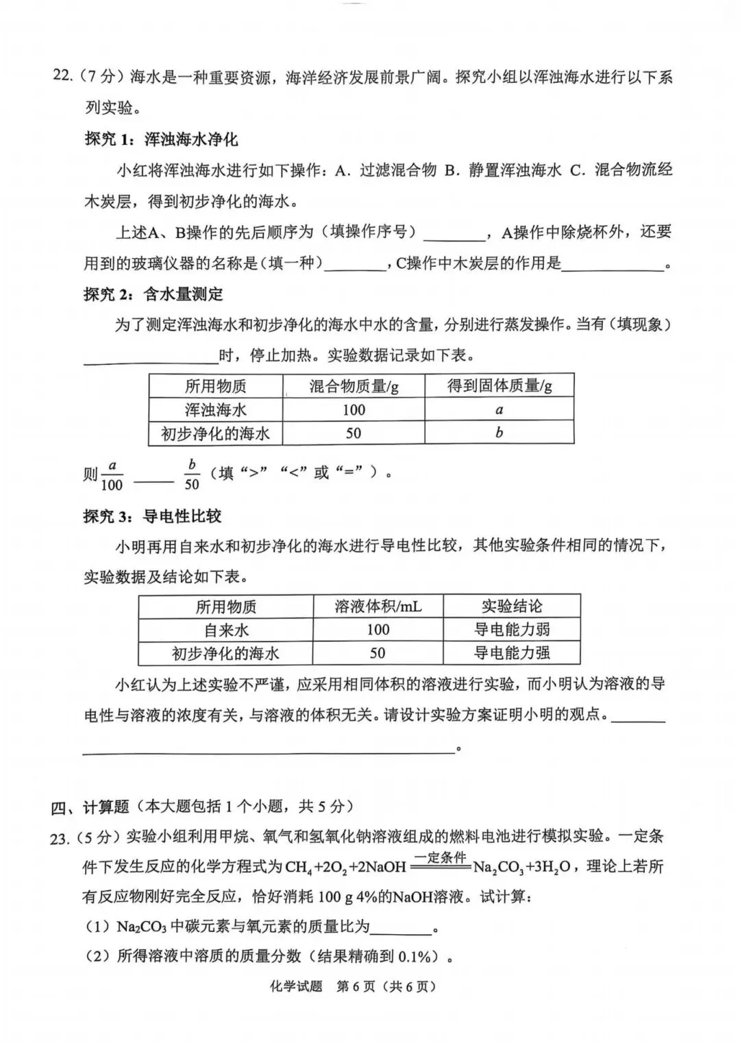 2025重庆中考全科试卷(含答案)+评分标准公布!(附真题下载) 第30张 2025重庆中考全科试卷(含答案)+评分标准公布!(附真题下载) 第30张