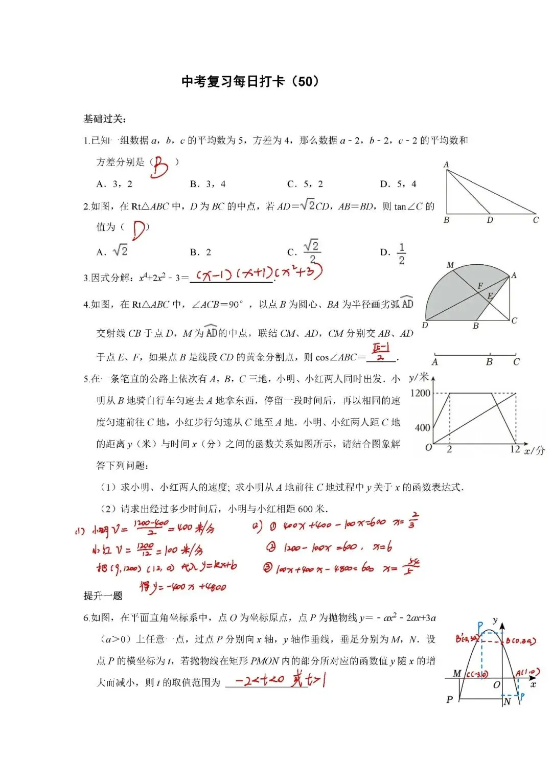 答案解析:《中考数学•基础提高》打卡_50 第1张