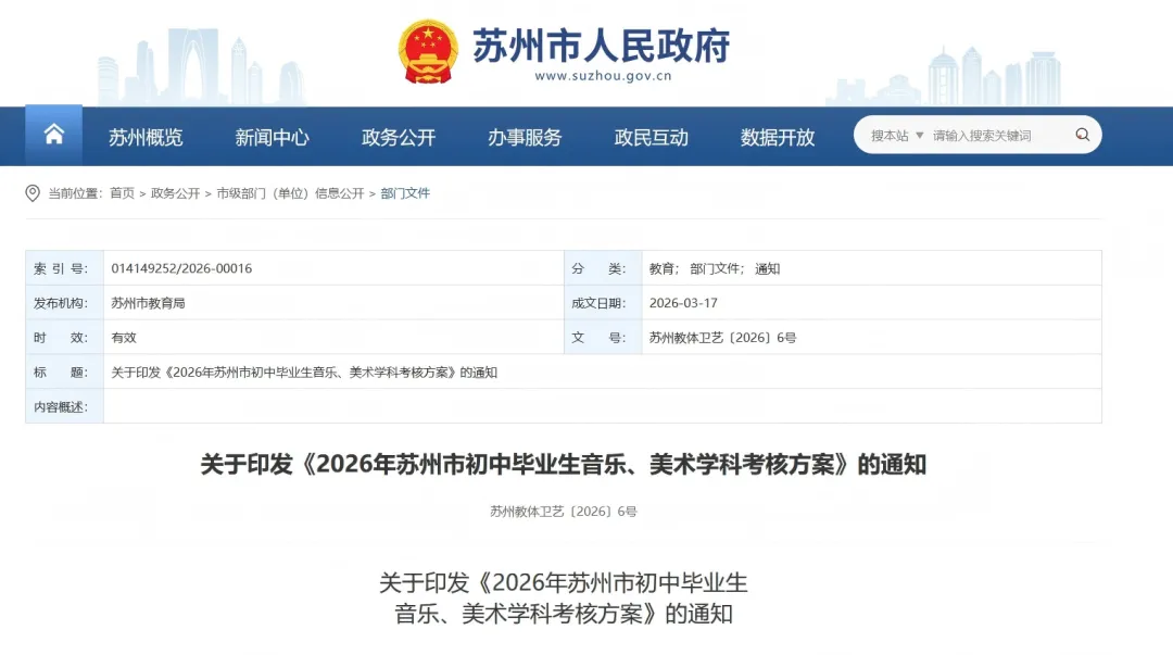 2026届苏州中考艺术考察方案发布! 第2张