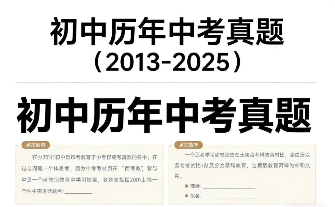 历年中考真题(2013-2025) 第1张