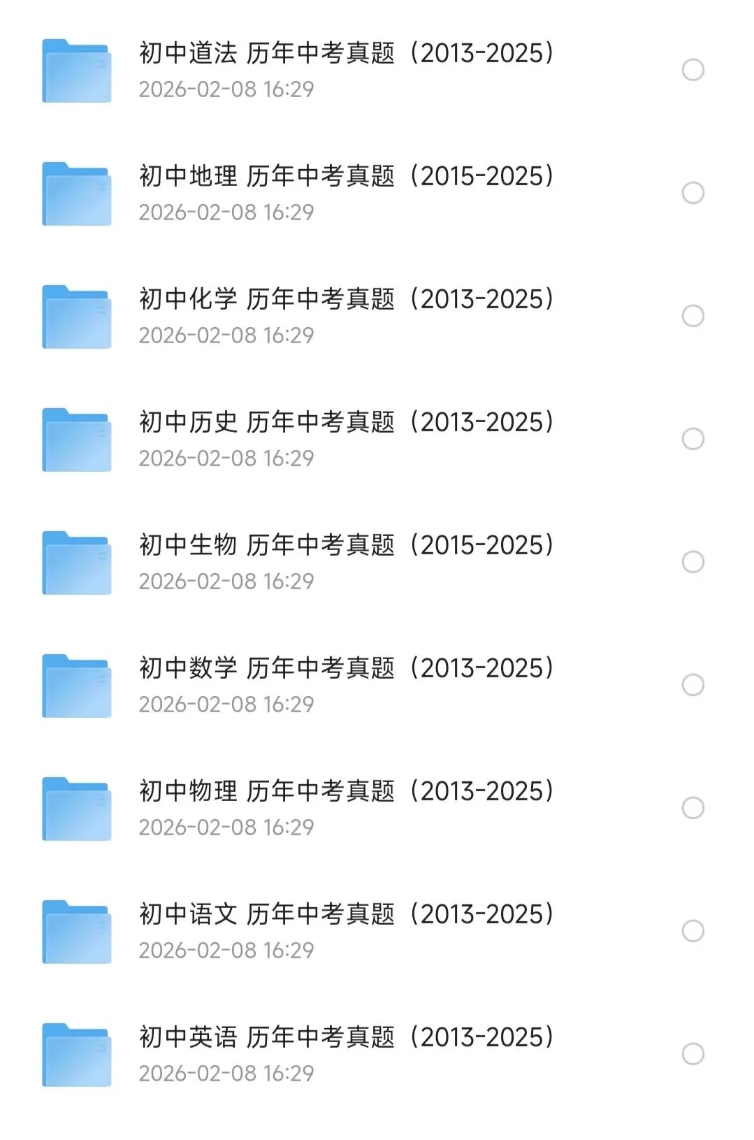 历年中考真题(2013-2025) 第3张