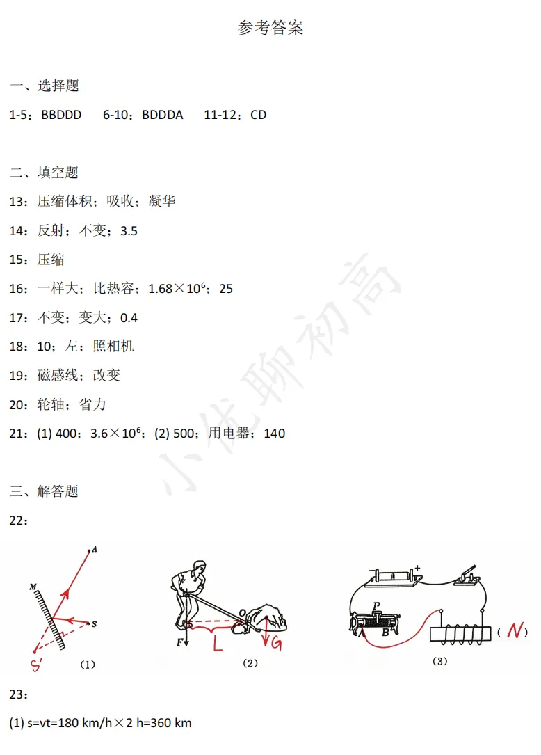 最新!新实初三零模(物理)真题+答案出炉~来看看你能拿多少分? 第3张