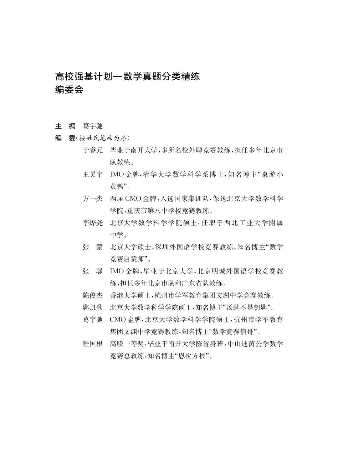 【新书推荐】《高校强基计划——数学真题分类精练》(签名版) 第3张