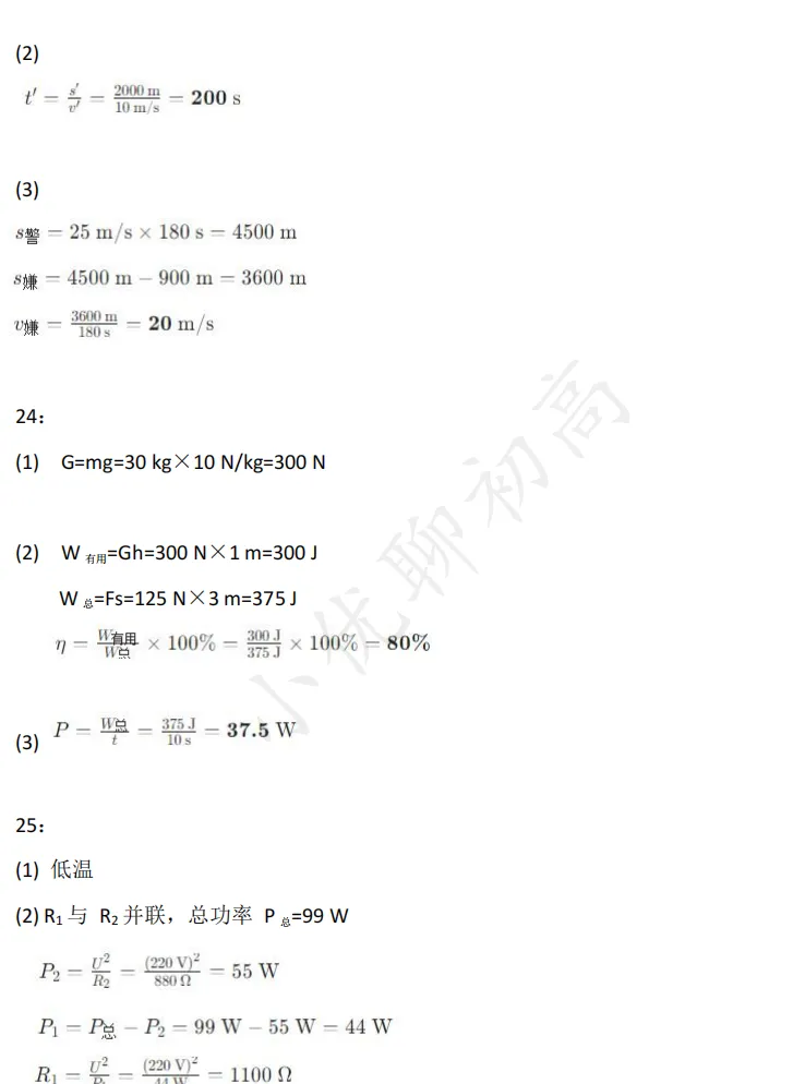 最新!新实初三零模(物理)真题+答案出炉~来看看你能拿多少分? 第4张
