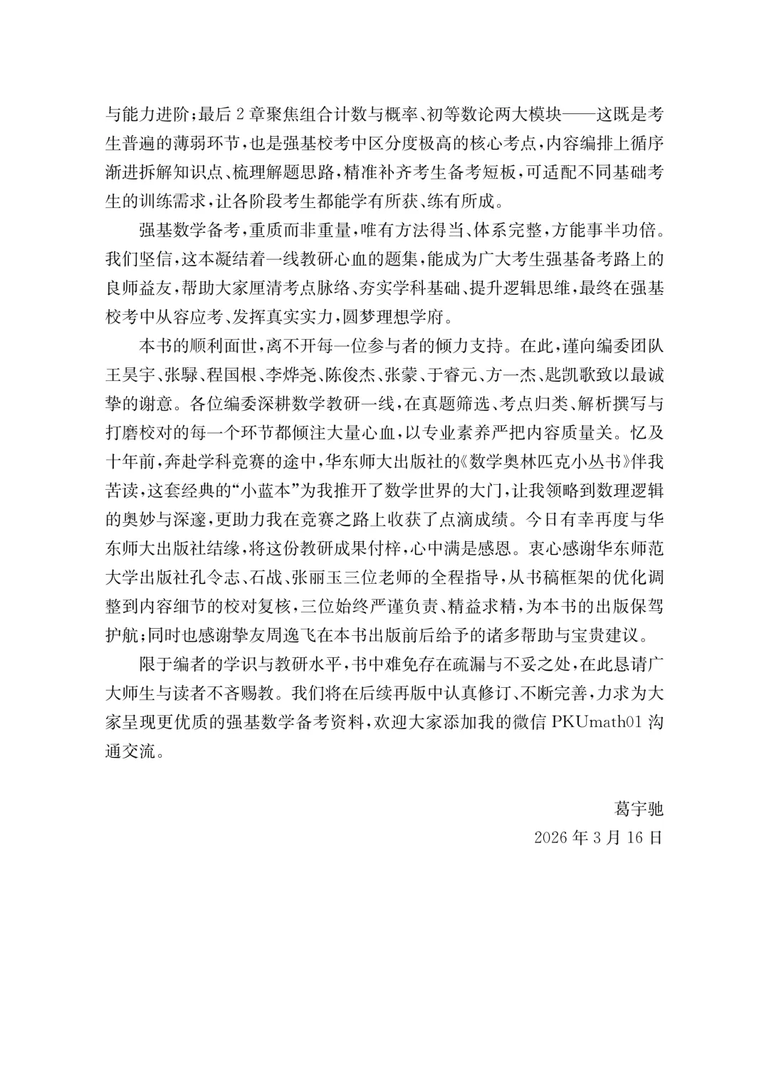 【新书推荐】《高校强基计划——数学真题分类精练》(签名版) 第5张