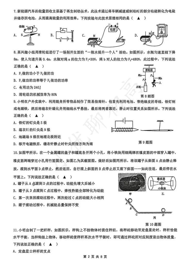 最新!新实初三零模(物理)真题+答案出炉~来看看你能拿多少分? 第8张