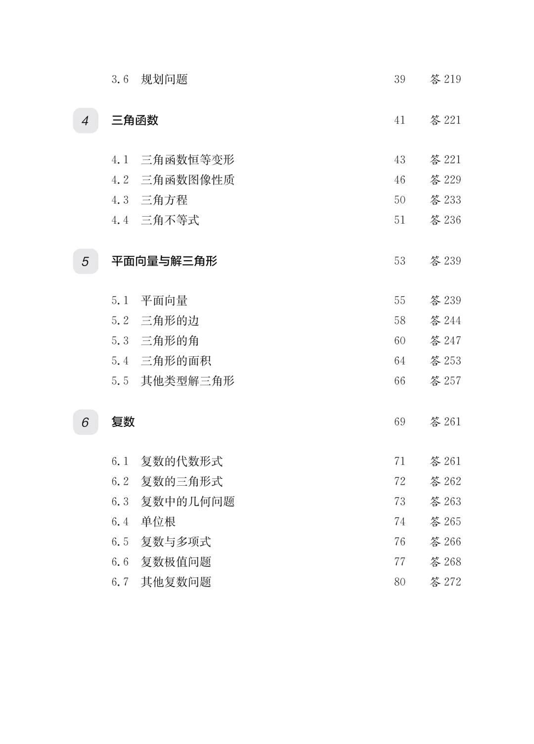 【新书推荐】《高校强基计划——数学真题分类精练》(签名版) 第6张