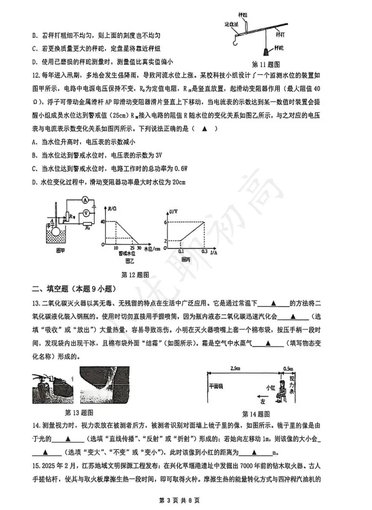 最新!新实初三零模(物理)真题+答案出炉~来看看你能拿多少分? 第9张