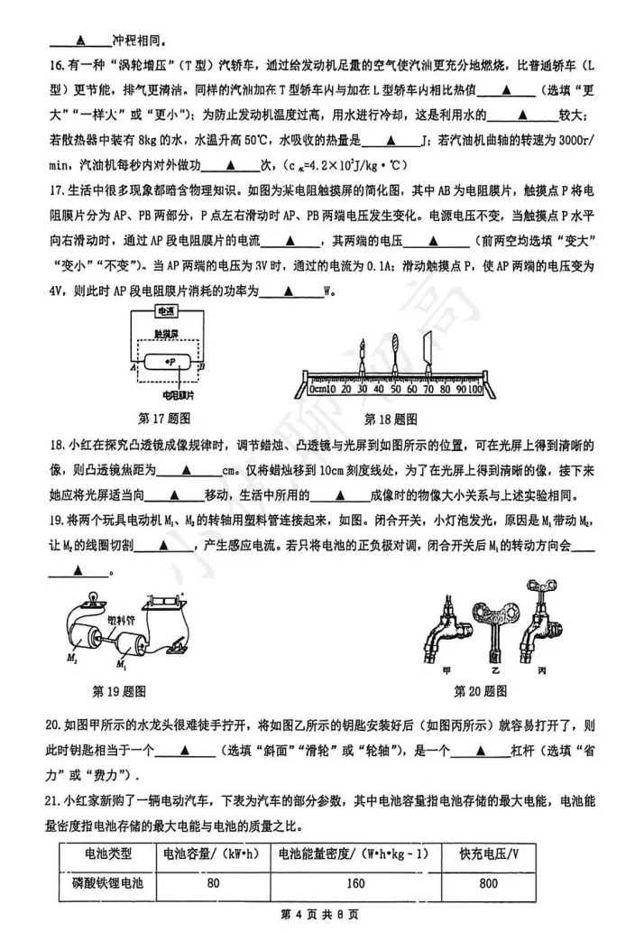 最新!新实初三零模(物理)真题+答案出炉~来看看你能拿多少分? 第10张