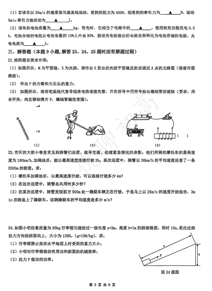 最新!新实初三零模(物理)真题+答案出炉~来看看你能拿多少分? 第11张