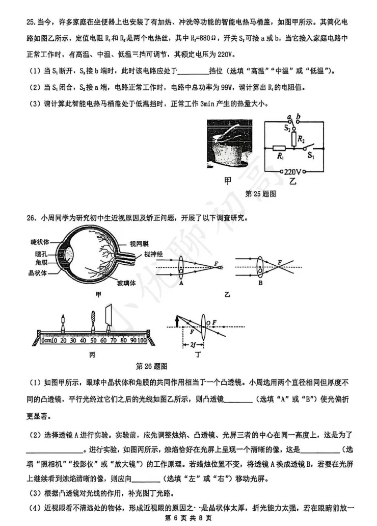 最新!新实初三零模(物理)真题+答案出炉~来看看你能拿多少分? 第12张