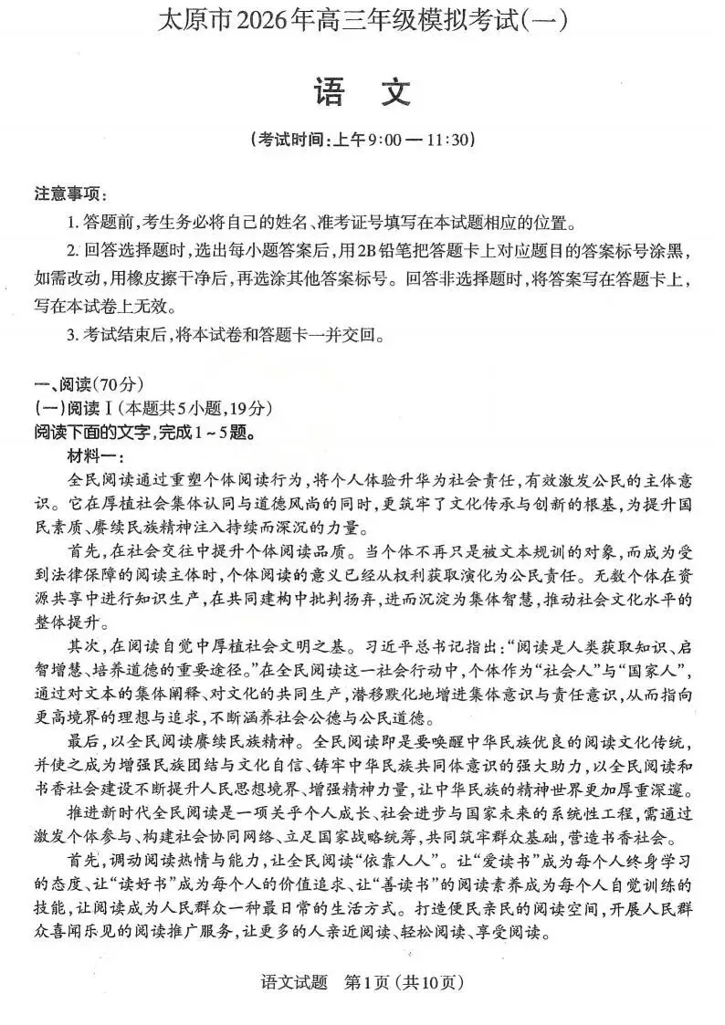 【高三】山西省太原市2026年高三年级模拟考试(一)(太原一模) 第3张
