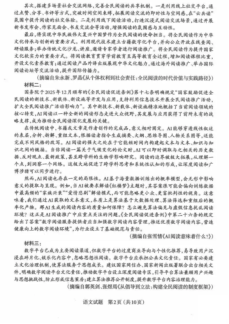 【高三】山西省太原市2026年高三年级模拟考试(一)(太原一模) 第4张