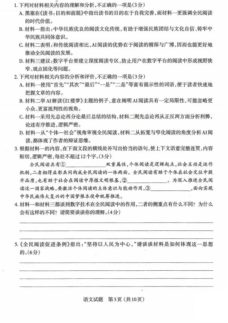 【高三】山西省太原市2026年高三年级模拟考试(一)(太原一模) 第5张