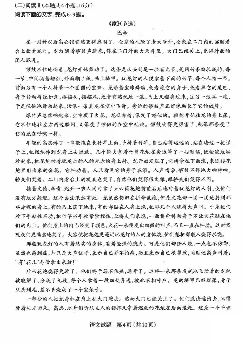 【高三】山西省太原市2026年高三年级模拟考试(一)(太原一模) 第6张