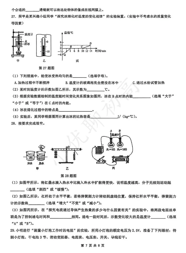 最新!新实初三零模(物理)真题+答案出炉~来看看你能拿多少分? 第13张