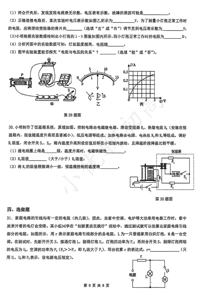 最新!新实初三零模(物理)真题+答案出炉~来看看你能拿多少分? 第14张