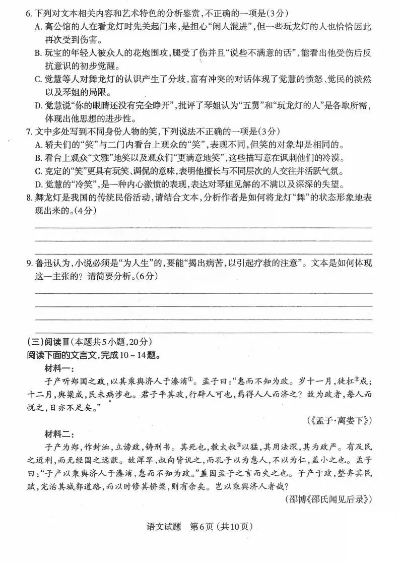 【高三】山西省太原市2026年高三年级模拟考试(一)(太原一模) 第8张