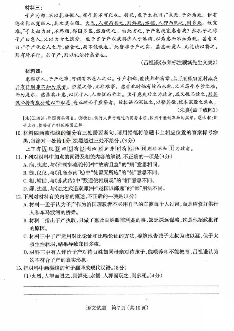 【高三】山西省太原市2026年高三年级模拟考试(一)(太原一模) 第9张