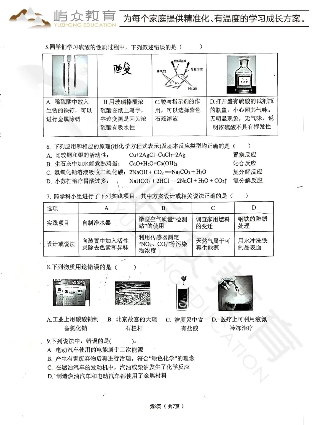 2026年道里区中考化学零模测试卷 第2张