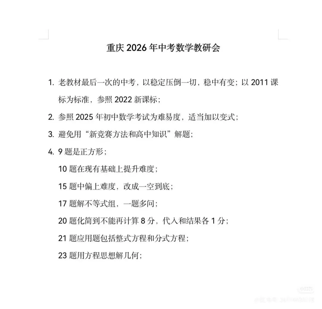 2026重庆中考数学的变与不变 第1张