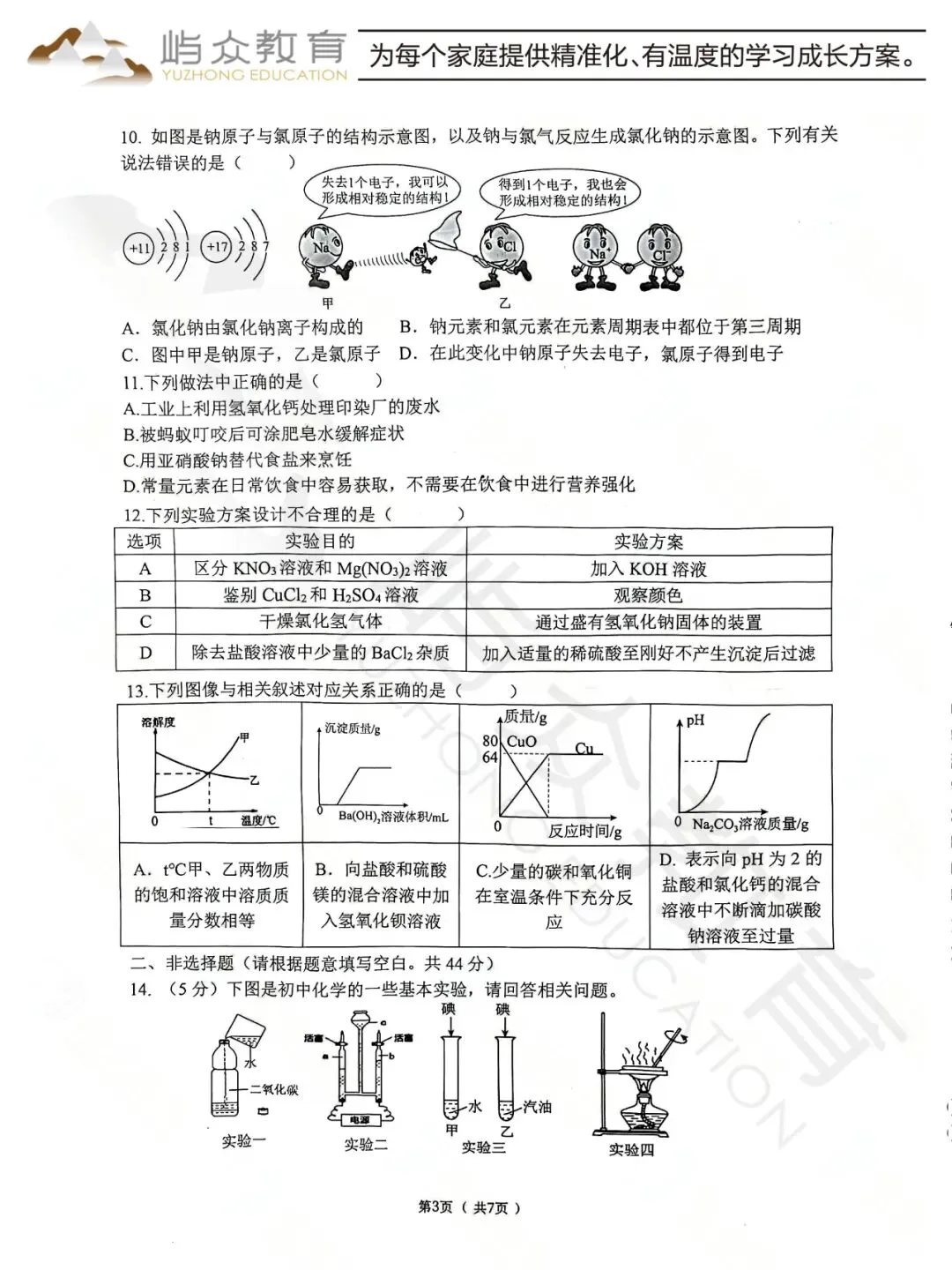 2026年道里区中考化学零模测试卷 第3张