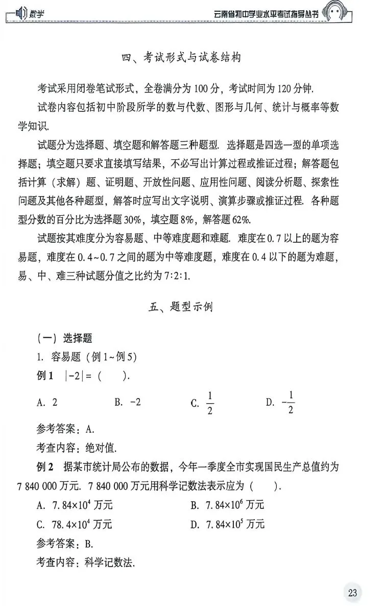 【中考教辅】26年 《云南省初中学业水平考试指导丛书》数学 物理 化学 英语 地理 生物PDF 电子 第7张