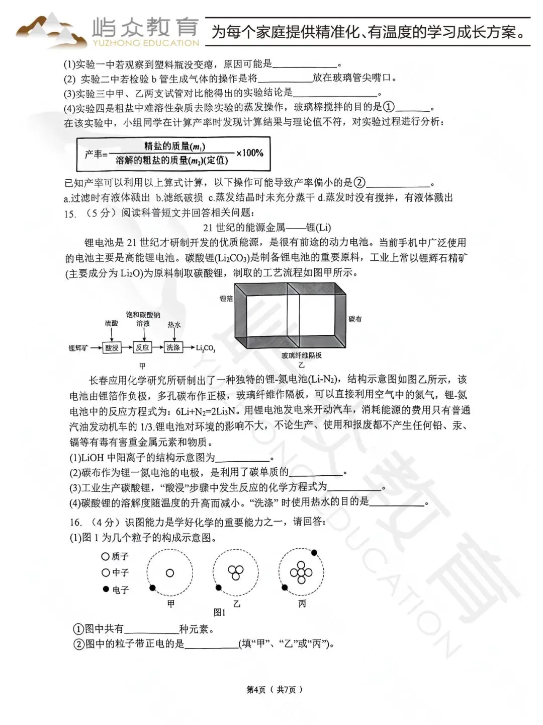 2026年道里区中考化学零模测试卷 第4张