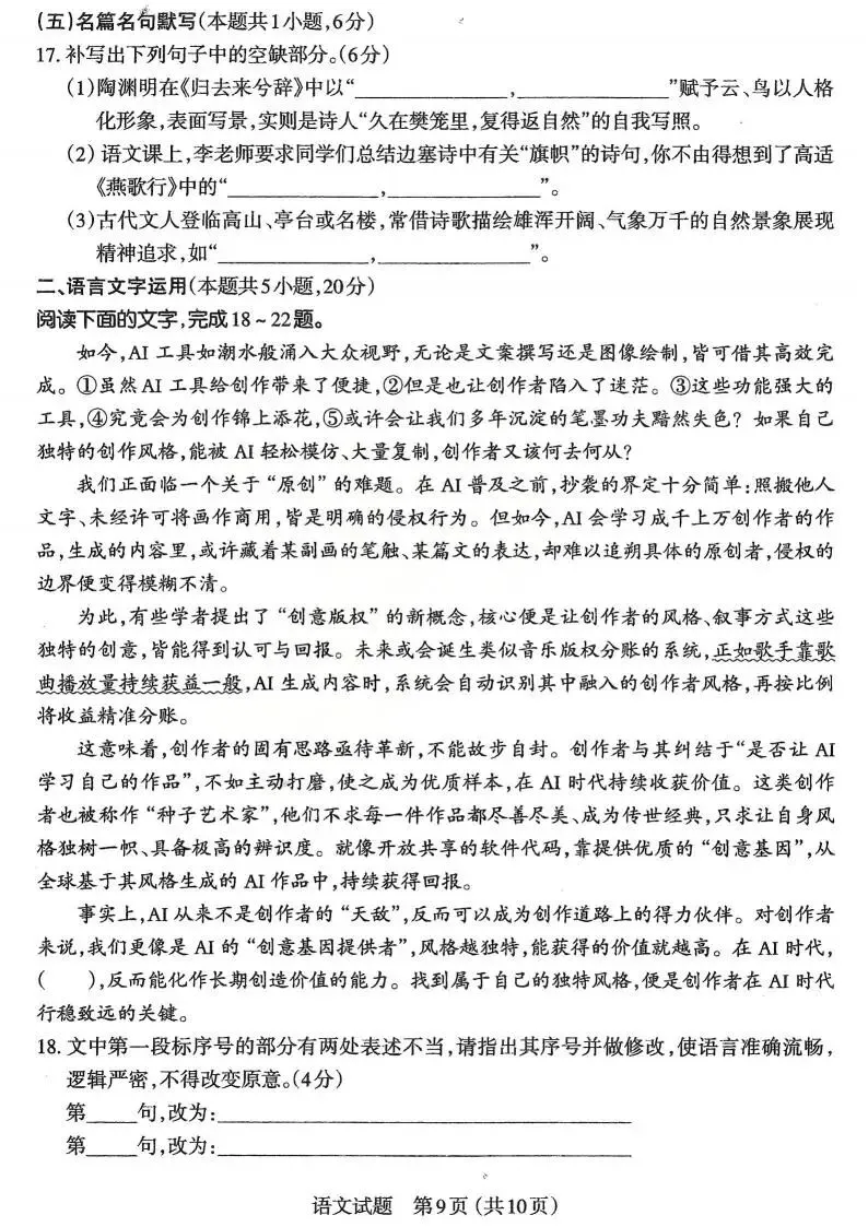 【高三】山西省太原市2026年高三年级模拟考试(一)(太原一模) 第11张