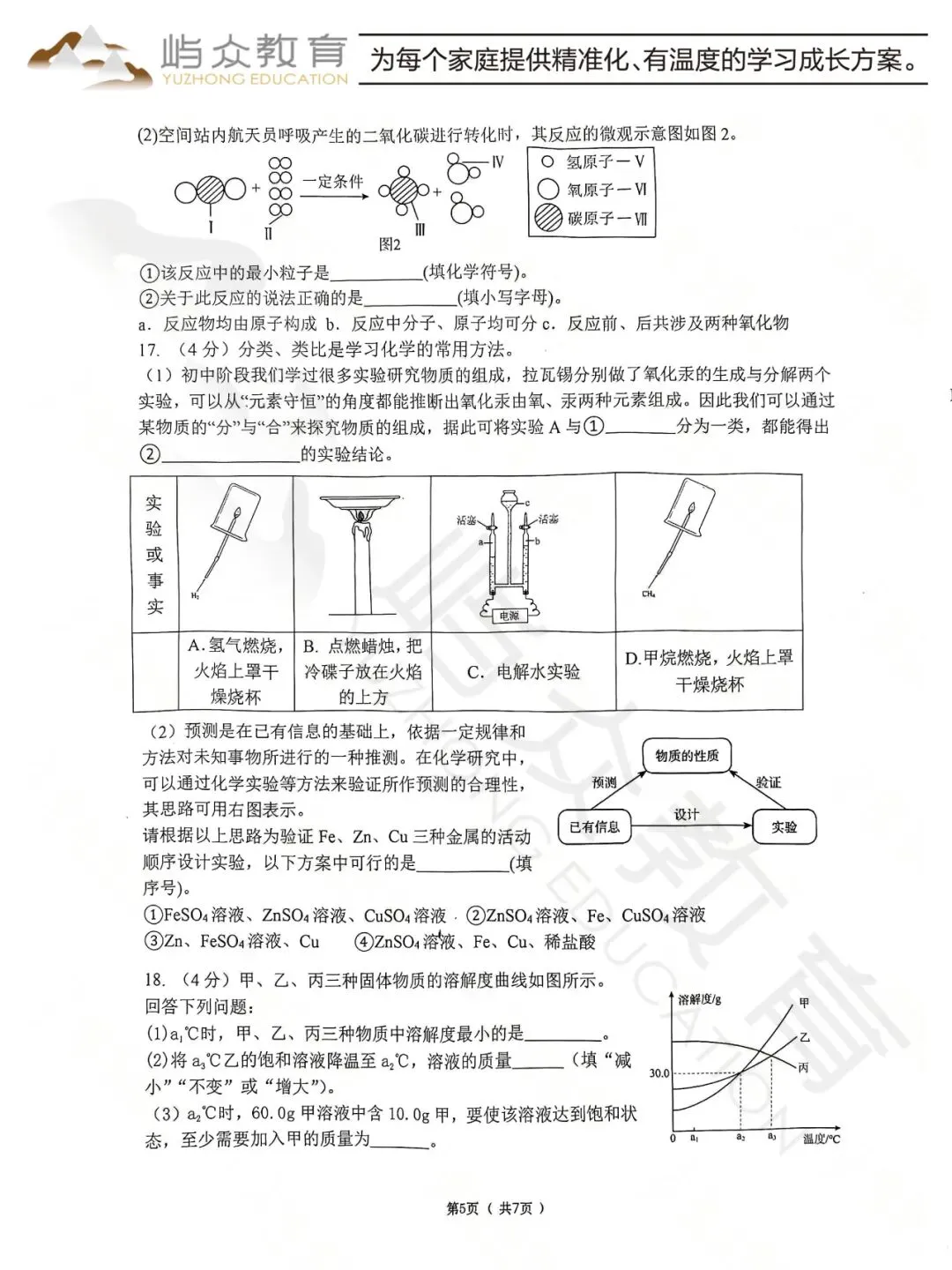 2026年道里区中考化学零模测试卷 第5张