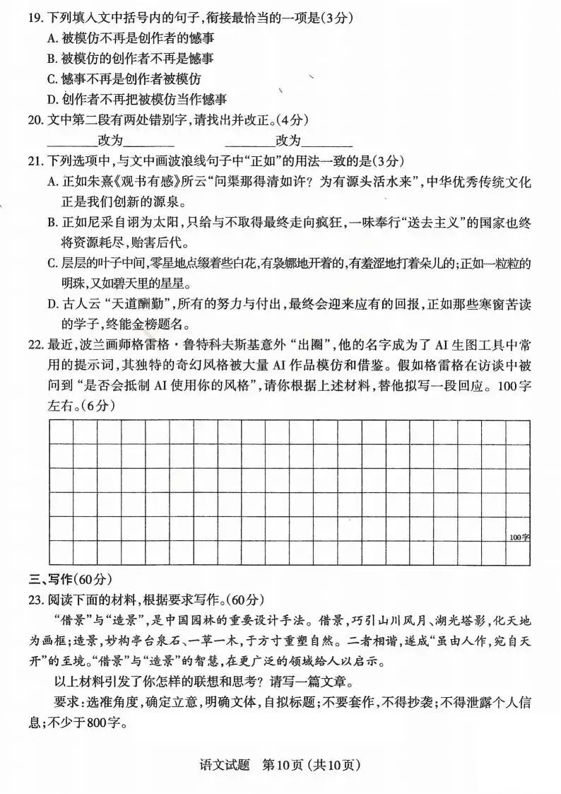 【高三】山西省太原市2026年高三年级模拟考试(一)(太原一模) 第12张
