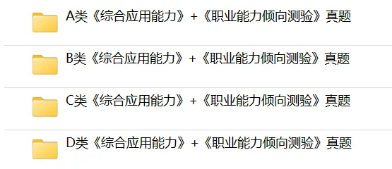 事业单位真题领取! 第2张