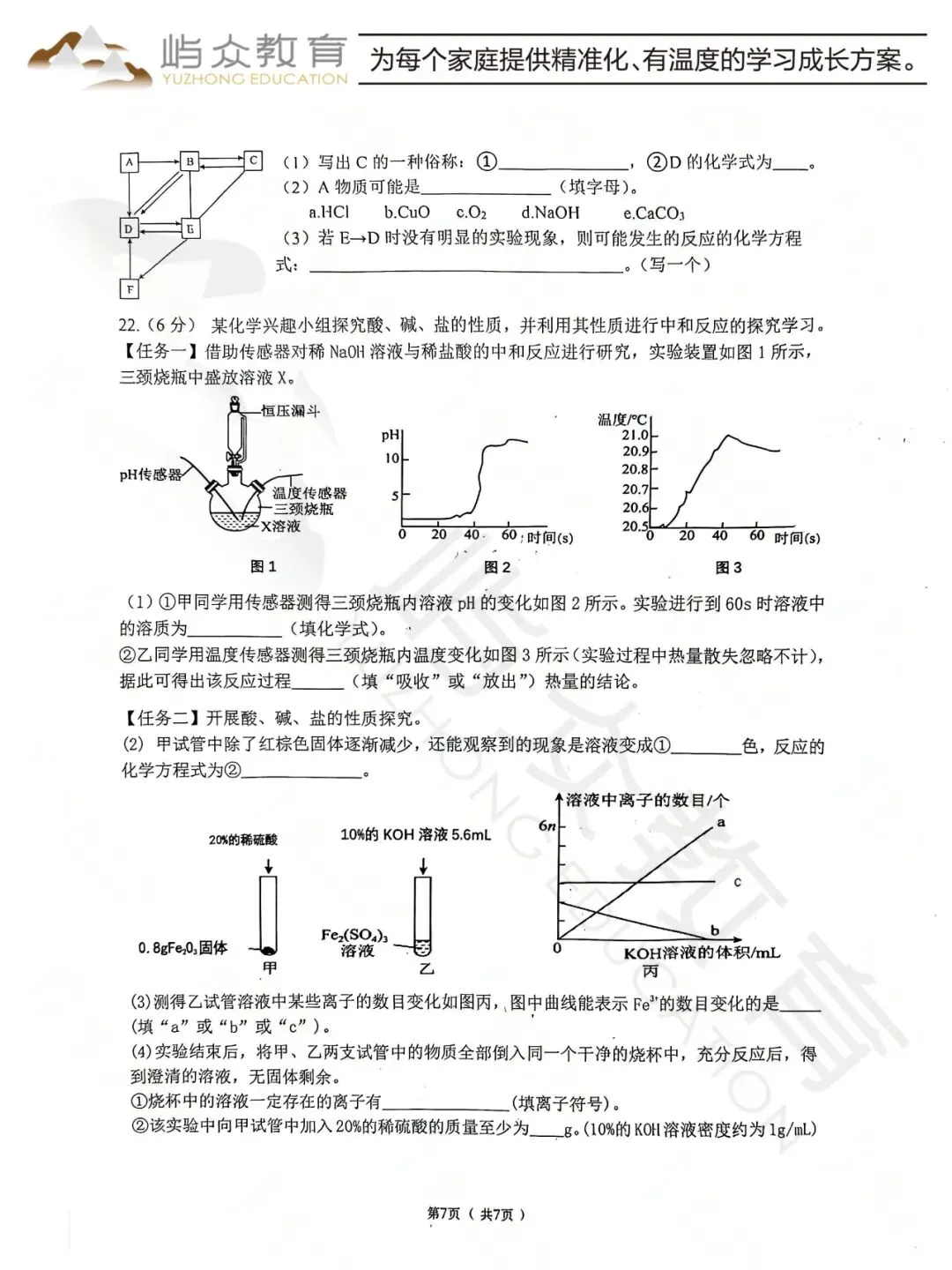 2026年道里区中考化学零模测试卷 第7张