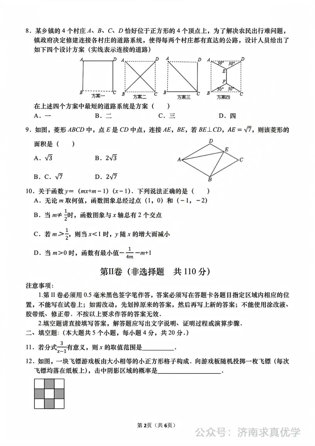 【模拟】2025年高新区中考第一次模拟考试数学试卷 第2张