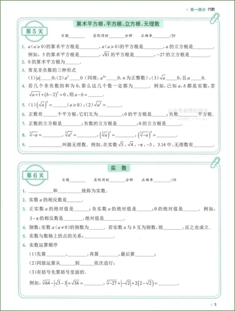 中考数学|2026年中考数学《知识考点总复习每日一练》共72天,电子版可下载打印! 第4张