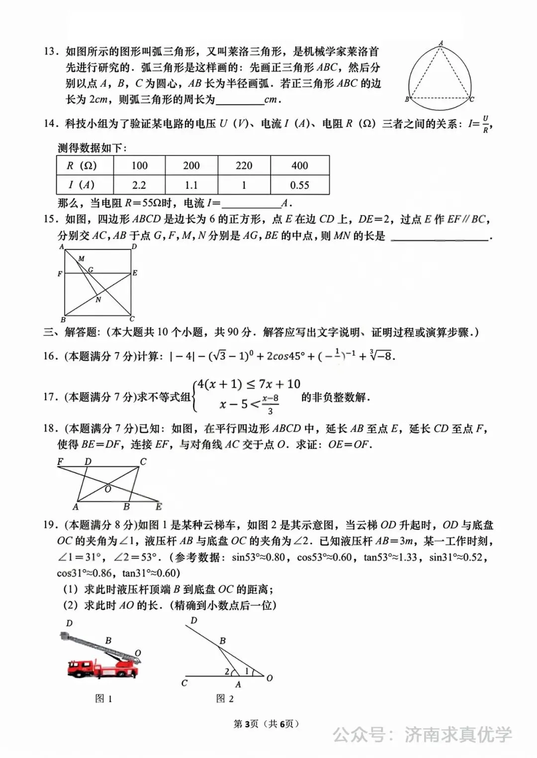 【模拟】2025年高新区中考第一次模拟考试数学试卷 第3张