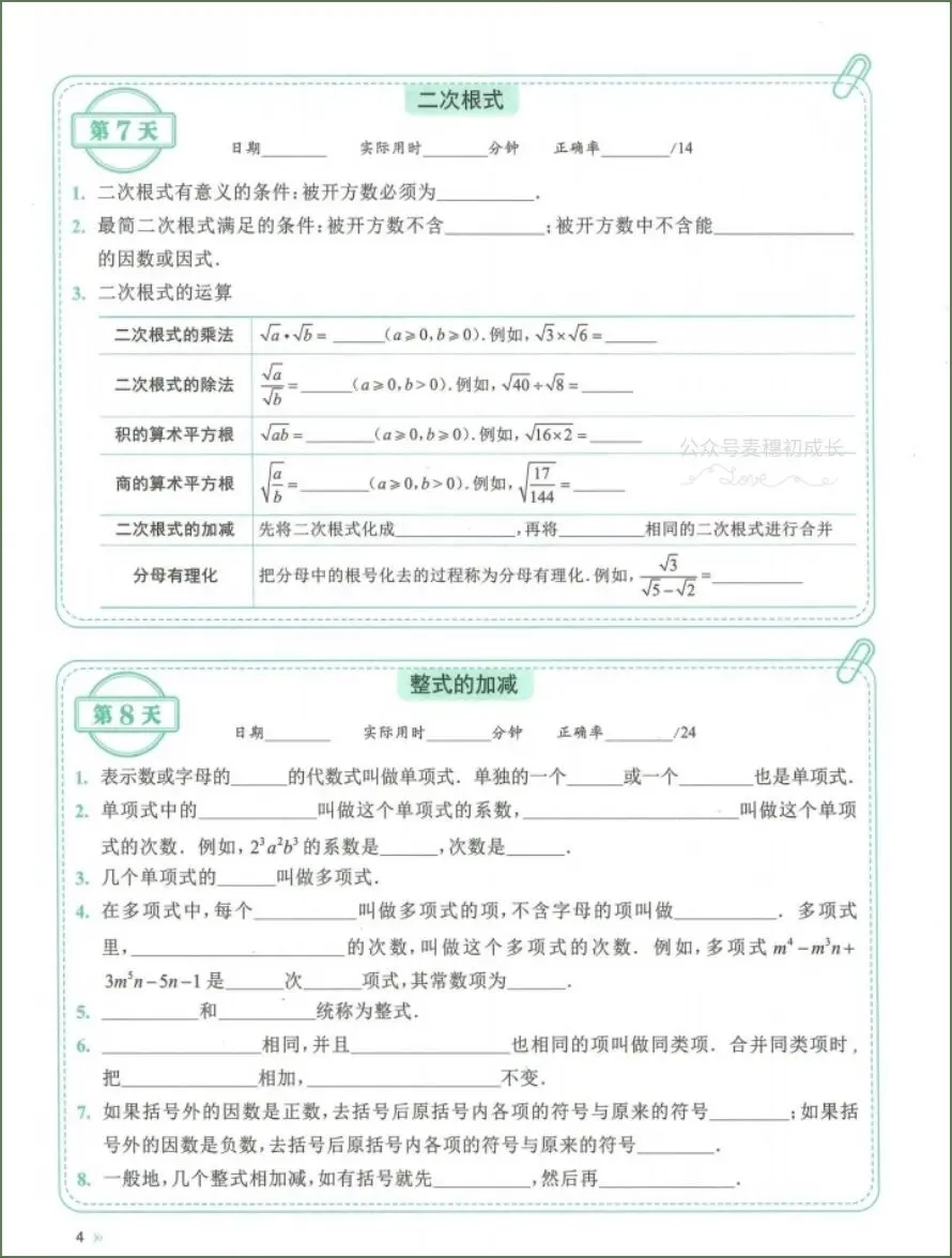 中考数学|2026年中考数学《知识考点总复习每日一练》共72天,电子版可下载打印! 第5张