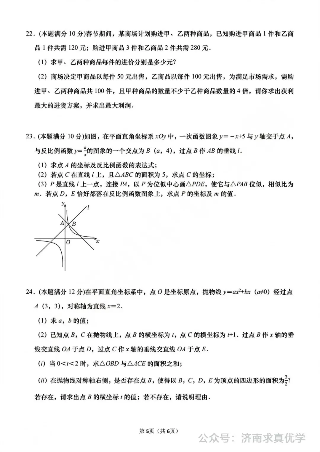【模拟】2025年高新区中考第一次模拟考试数学试卷 第5张