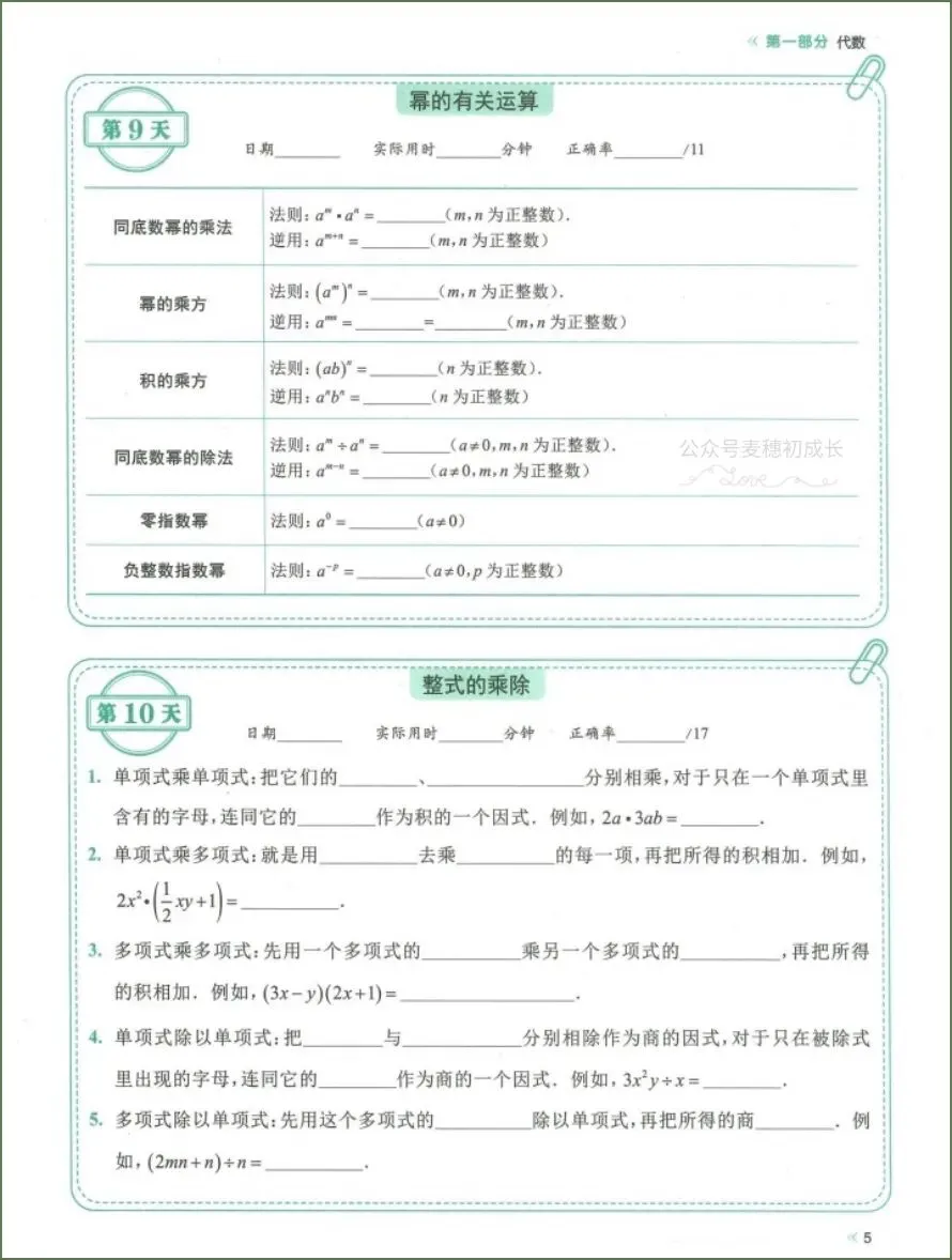 中考数学|2026年中考数学《知识考点总复习每日一练》共72天,电子版可下载打印! 第6张