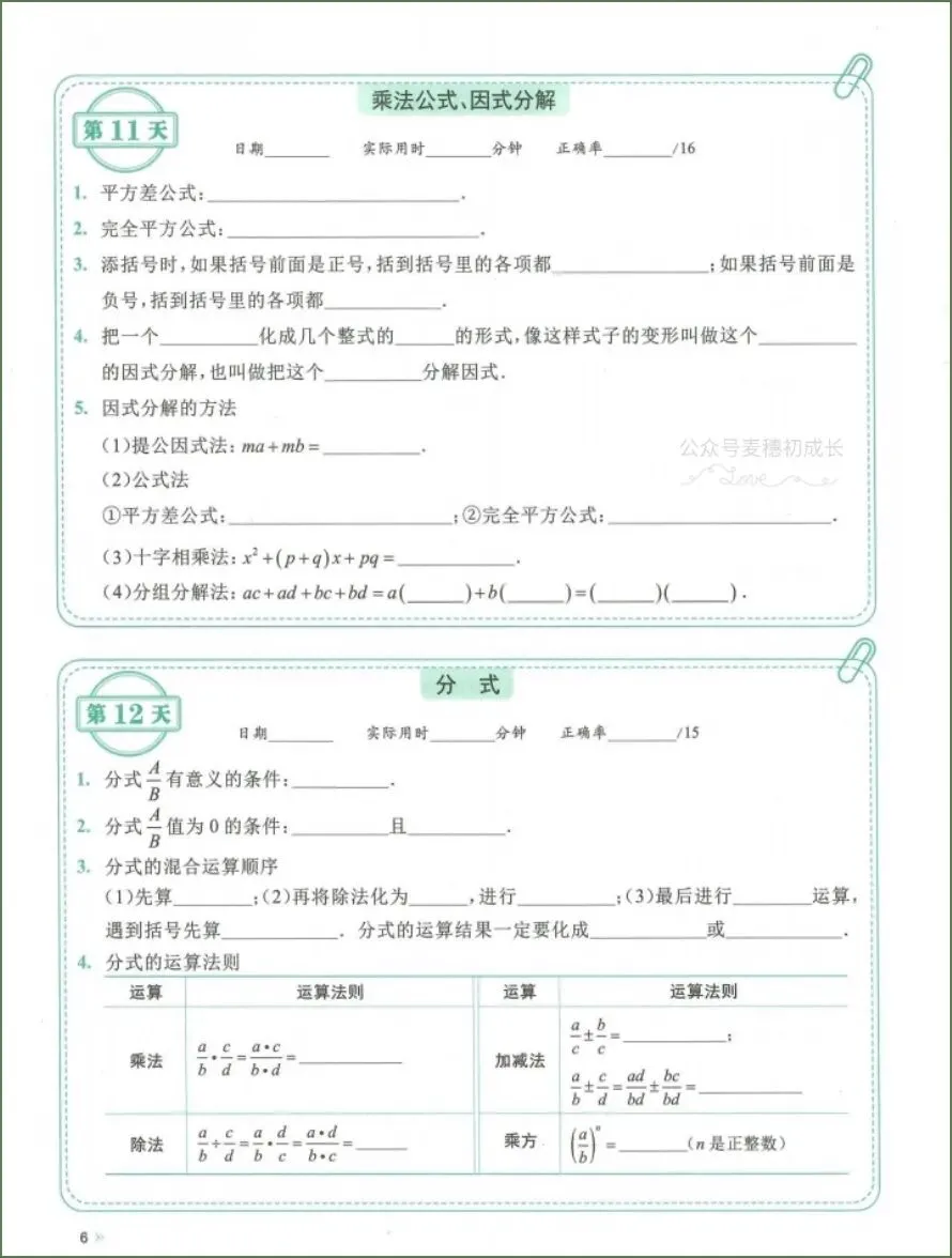 中考数学|2026年中考数学《知识考点总复习每日一练》共72天,电子版可下载打印! 第7张