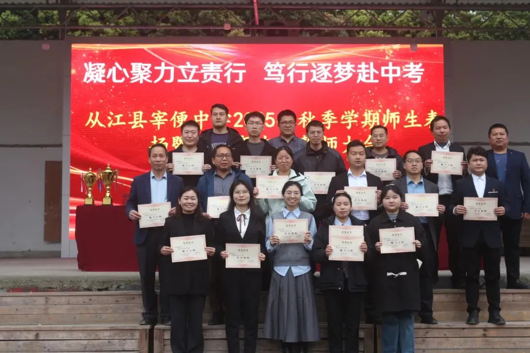 擂响战鼓,决胜中考!从江县宰便中学举行2026年中考誓师大会 第12张