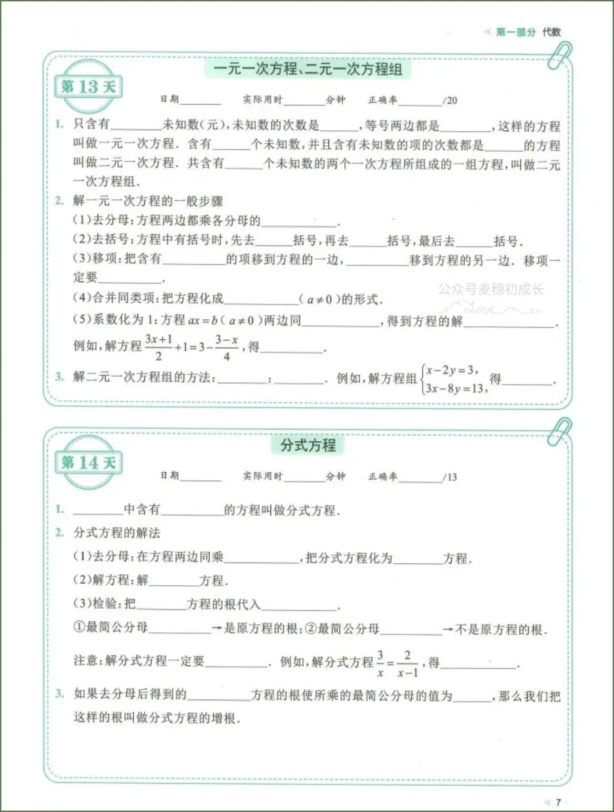 中考数学|2026年中考数学《知识考点总复习每日一练》共72天,电子版可下载打印! 第8张