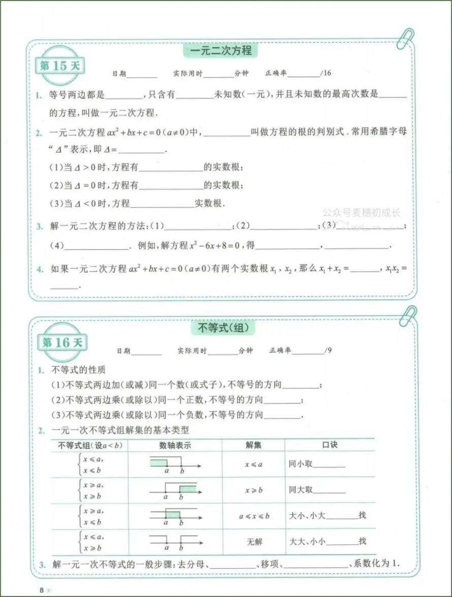 中考数学|2026年中考数学《知识考点总复习每日一练》共72天,电子版可下载打印! 第9张
