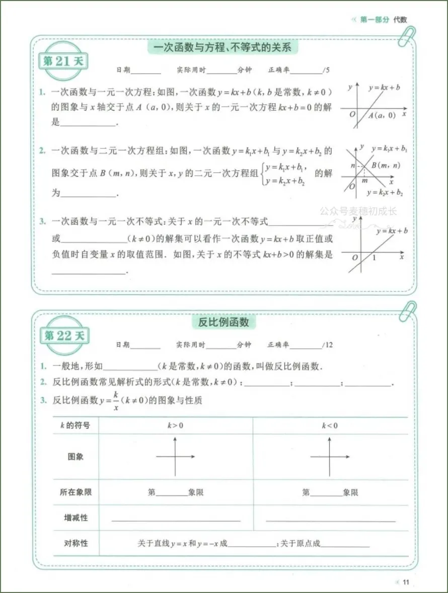 中考数学|2026年中考数学《知识考点总复习每日一练》共72天,电子版可下载打印! 第11张